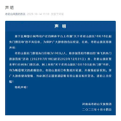 河南老君山紧急声明：除了乘飞机免门票之外 其余免票为虚假信息！