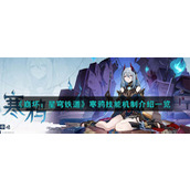 《崩坏：星穹铁道》寒鸦技能机制介绍一览