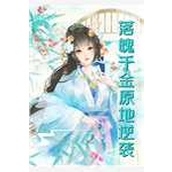 我的大小姐老婆全本小说阅读