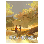 完整作品阅读移情别恋