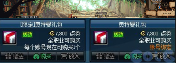 dnf奥特曼联动礼包价格推荐