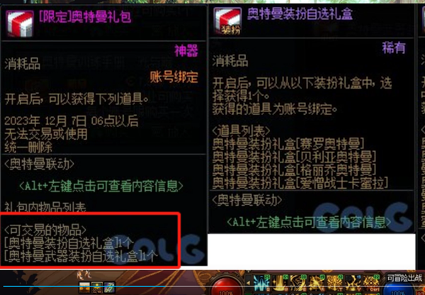 dnf奥特曼联动礼包价格推荐