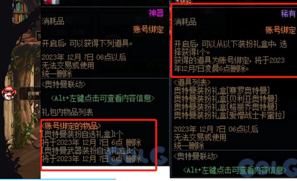 dnf奥特曼联动礼包价格推荐
