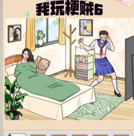 我玩梗贼6互换身体图文攻略