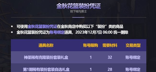 dnf2023金秋花篮兑换推荐