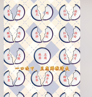 我玩梗贼6名菜配对图文攻略