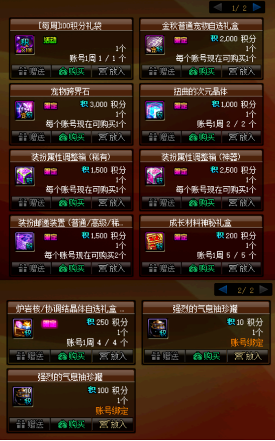 dnf2023金秋积分商城兑换推荐