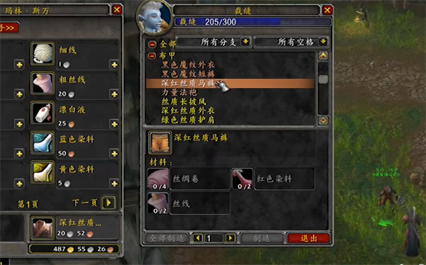 魔兽世界怀旧服高级裁缝条件推荐