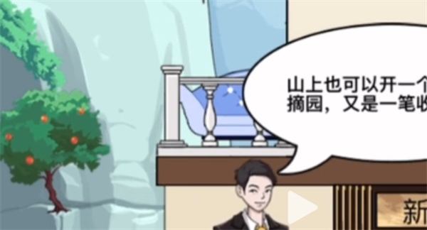 沙雕出击建设新农村图文攻略