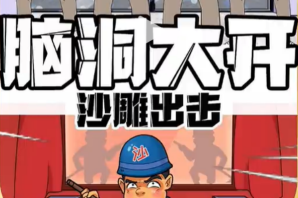 沙雕出击谁是卧底音乐版图文攻略