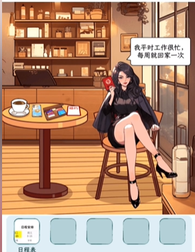 文字找茬大师男生相亲2图文攻略