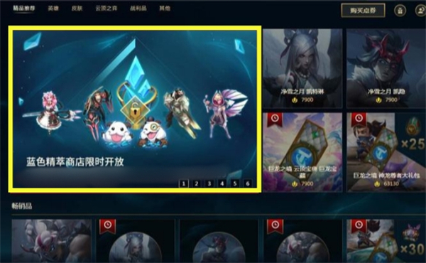 lol蓝色精粹商店位置推荐