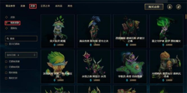 lol蓝色精粹商店位置推荐