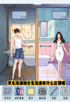 文字找茬大师洗澡差异图文攻略
