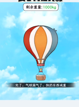 文字找茬大师热气球危机图文攻略