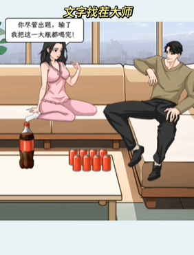 文字找茬大师经典广告图文攻略