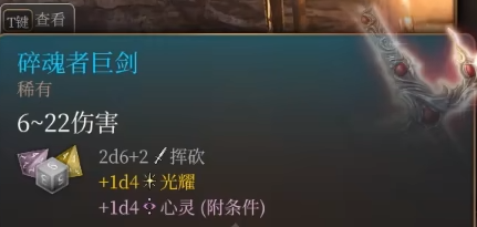 博德之门3碎魂者巨剑获取图文攻略