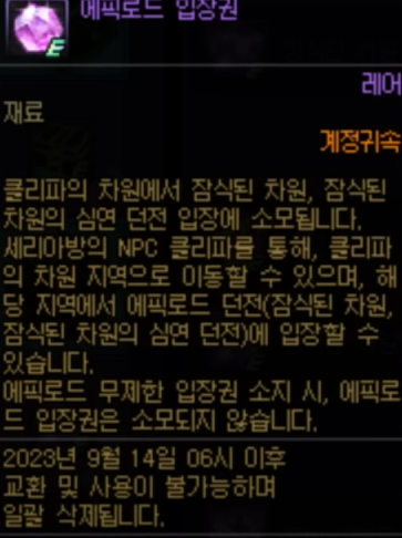 dnf史诗之路2023位置推荐