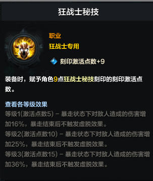 命运方舟狂战士刻印推荐推荐