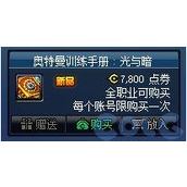 dnf奥特曼训练手册价格推荐
