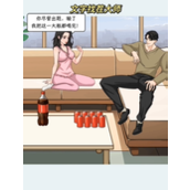 文字找茬大师经典广告策略