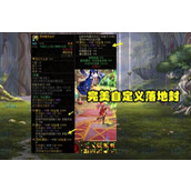 dnf仙界版本完美自定义获取方式