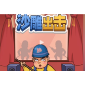 沙雕出击男女生的床策略