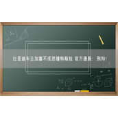 比亚迪车主加塞不成怒撞特斯拉 官方通报：刑拘！
