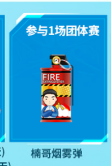 cf手游楠哥烟雾弹获得步骤