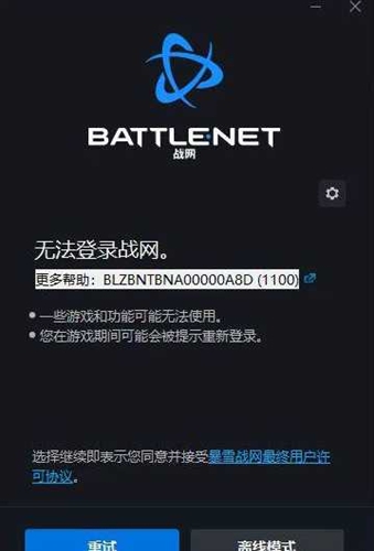 暴雪战网卡45%更新解决伎俩步骤