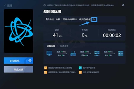 暴雪战网卡45%更新解决伎俩步骤
