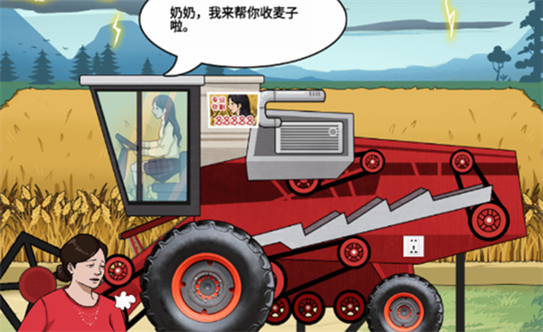 沙雕出击收麦图文攻略
