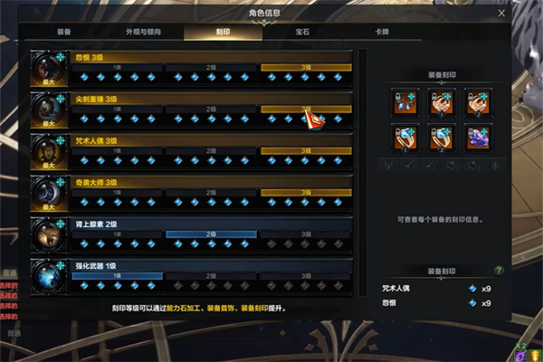 命运方舟猎魔人刻印搭配图文攻略
