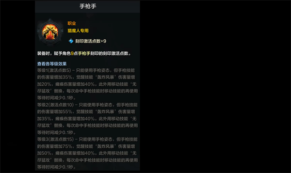 命运方舟猎魔人刻印搭配图文攻略
