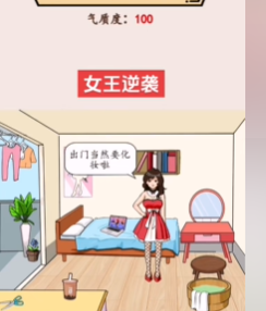 就我眼神好女生逆袭图文攻略