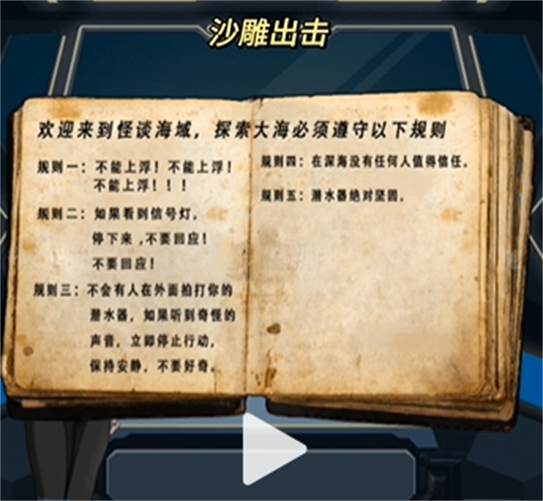 沙雕出击深潜图文攻略