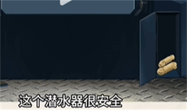沙雕出击深潜图文攻略