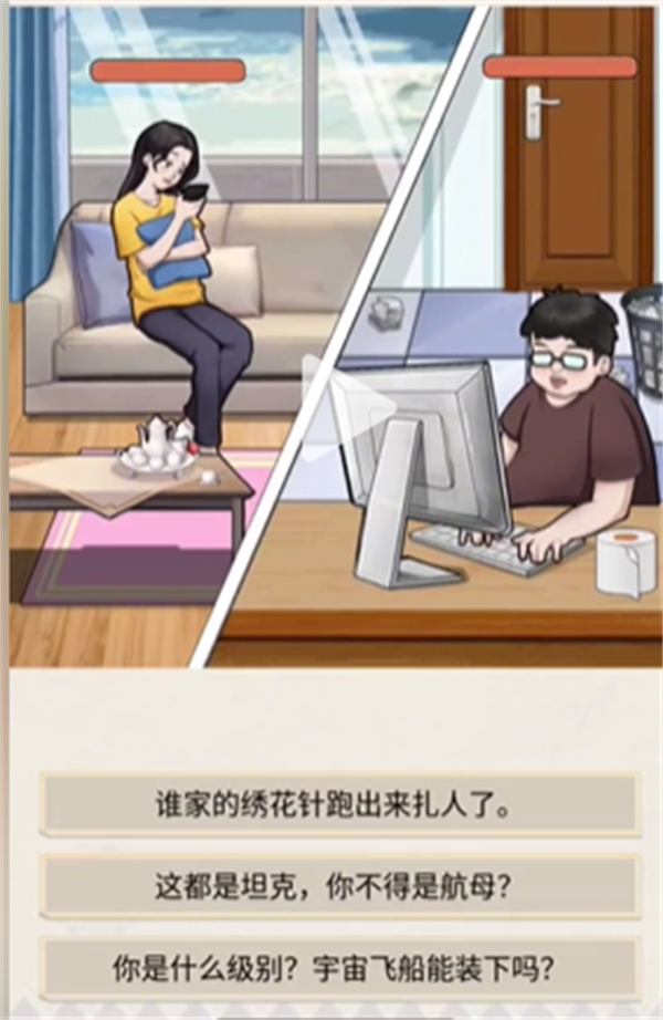 沙雕出击怼怼键盘侠图文攻略
