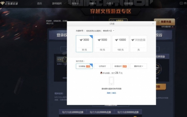 cf心悦俱乐部11000点券领取步骤