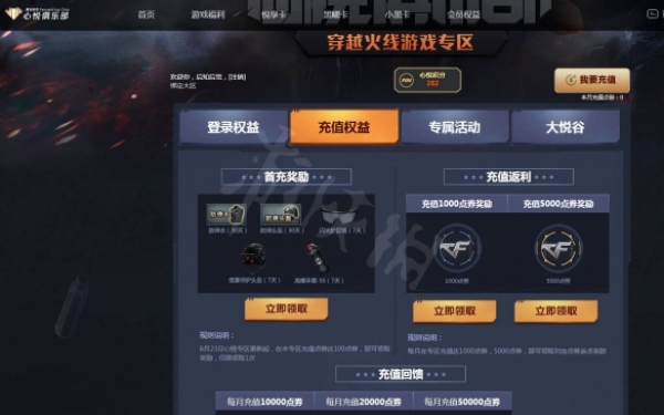cf心悦俱乐部11000点券领取步骤