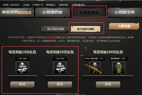 cf心悦俱乐部11000点券领取步骤