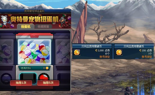 dnf奥特曼宠物扭蛋机玩法图文攻略