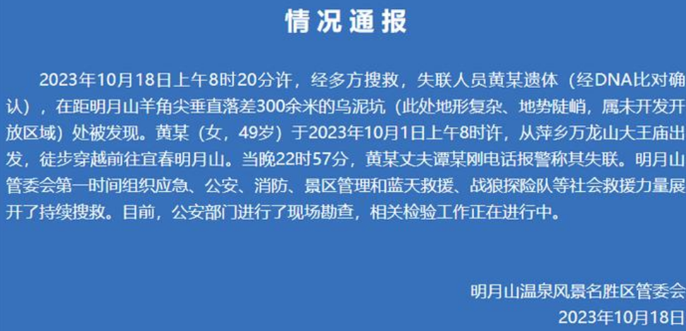 江西徒步失联18天的女子遗体被发现 发现处垂直落差300余米！