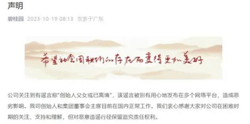 碧桂园辟谣创始人父女已离境 目前在国内正常工作！