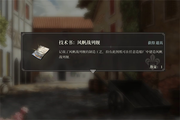 风帆战列舰图纸获取玩法推荐