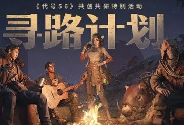 代号56游戏类型推荐