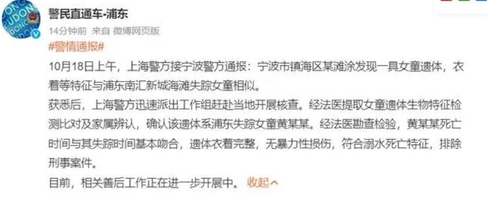 上海警方:海滩失踪女童遗体被找到 排除刑事案件！