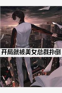 绿了老板老公后，我成了商界新贵文章全文
