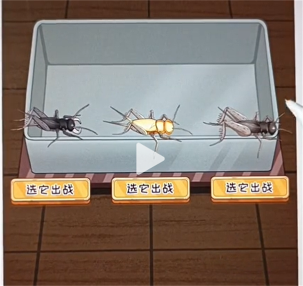 沙雕出击电子斗蛐蛐图文攻略