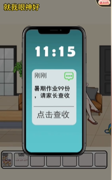 就我眼神好快乐暑假2图文攻略